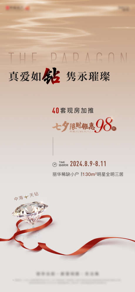 七夕情人节海报_源文件下载_AI,PSD格式_2345X5075像素-520,质感,情人节-作品编号:2025051009474439-志设-zs9.com