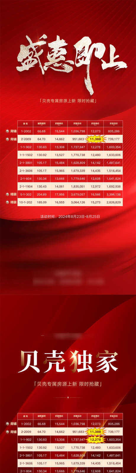 特价房系列大字报_源文件下载_AI格式_1000X4332像素-大字报,现房,清栋-作品编号:2025051009487917-志设-zs9.com
