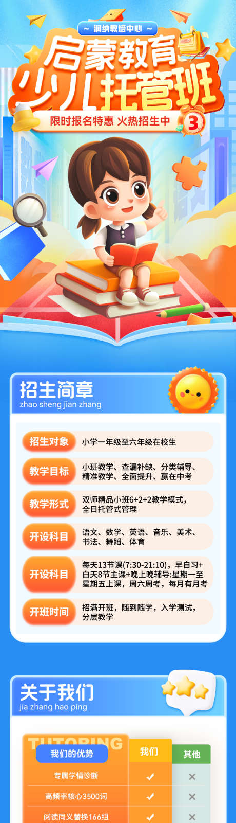 启蒙教育少儿托管班招生长图海报_源文件下载_PSD格式_1080X7958像素-招生,课程,托育-作品编号:2025051010016677-志设-zs9.com