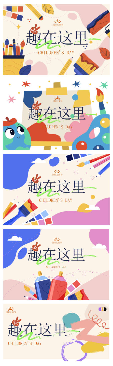 六一儿童节展板_源文件下载_AI格式_1152X3726像素-童趣,活动,儿童节-作品编号:2025051009501919-志设-zs9.com