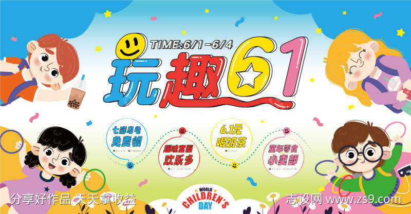 六一主画面