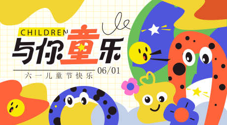 六一的展板_源文件下载_AI格式_2560X1408像素-插画,活动,童趣-作品编号:2025051009518965-源文件库-ywjfx.cn