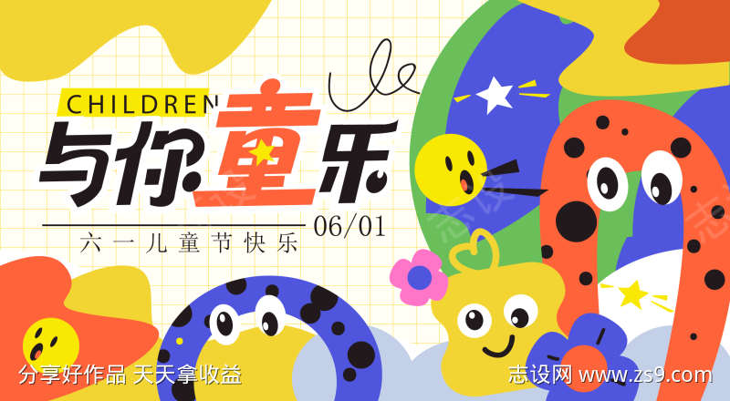 六一的展板