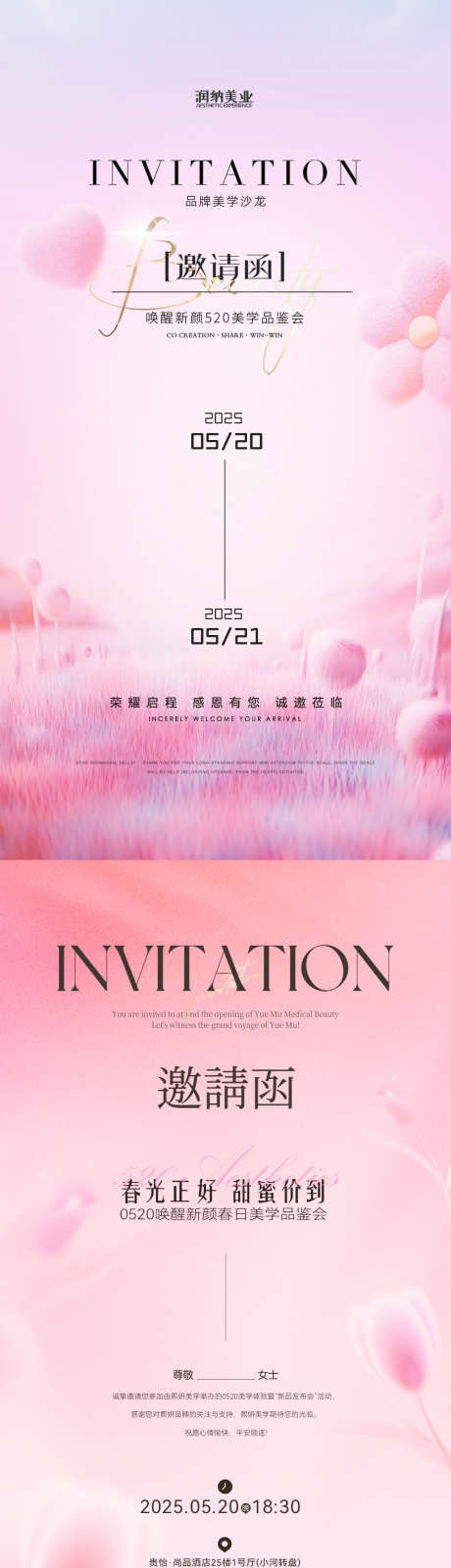 医美美业邀请函海报_源文件下载_PSD格式_1172X4474像素-美容,沙龙,清新-作品编号:2025051010028998-志设-zs9.com