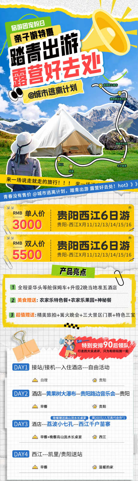 踏青出游露营好去处拼贴撕纸风海报_源文件下载_PSD格式_1110X7923像素-趣玩,打卡,出游-作品编号:2025051010029284-志设-zs9.com