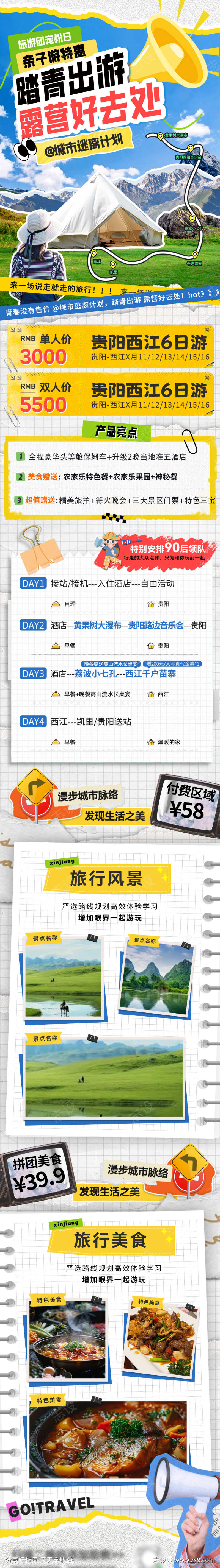 踏青出游露营好去处拼贴撕纸风海报