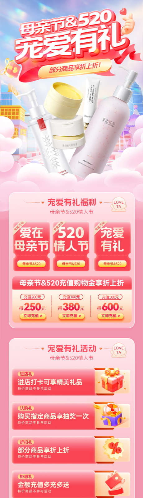 母亲节520情人节宠爱有礼电商首页_源文件下载_PSD格式_750X3856像素-情人节,化妆品,护肤-作品编号:2025051010024394-源文件库-ywjfx.cn