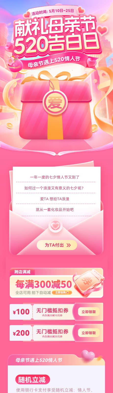 献礼母亲节620告白日海报_源文件下载_PSD格式_750X4221像素-优惠,权益,活动-作品编号:2025051010212058-源文件库-ywjfx.cn