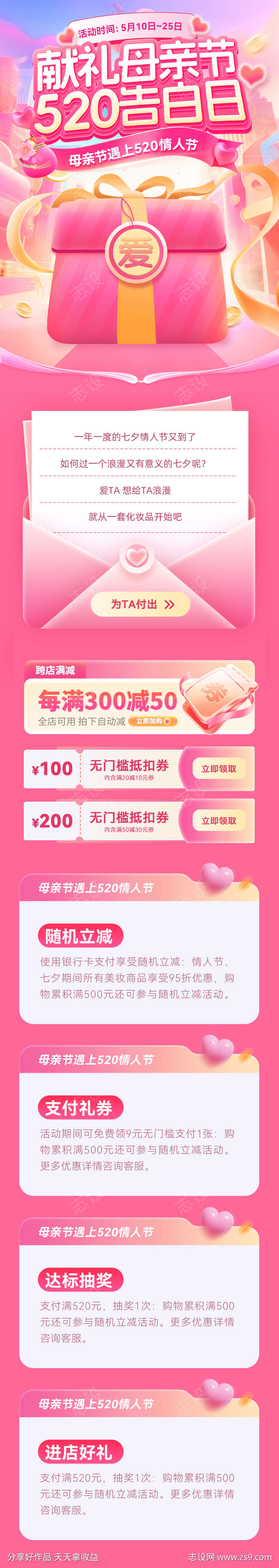 献礼母亲节620告白日海报