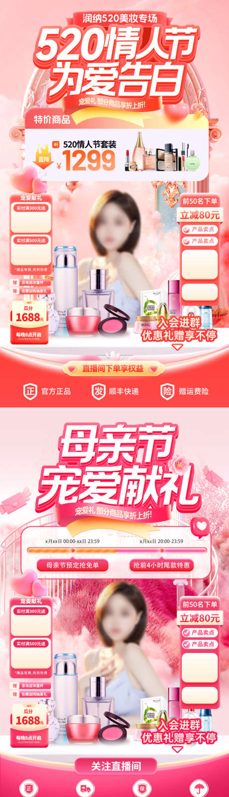 母亲节520情人节美妆直播间贴片_源文件下载_PSD格式_1080X1920像素-化妆品,护肤,美妆-作品编号:2025051010235513-源文件库-ywjfx.cn