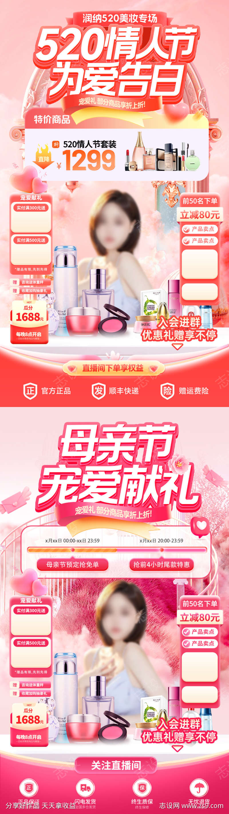母亲节520情人节美妆直播间贴片