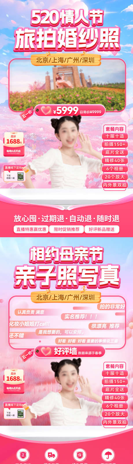 母亲节520情人节亲子照婚纱照直播间_源文件下载_PSD格式_1080X1920像素-写真,亲子照,婚纱照-作品编号:2025051010279147-源文件库-ywjfx.cn