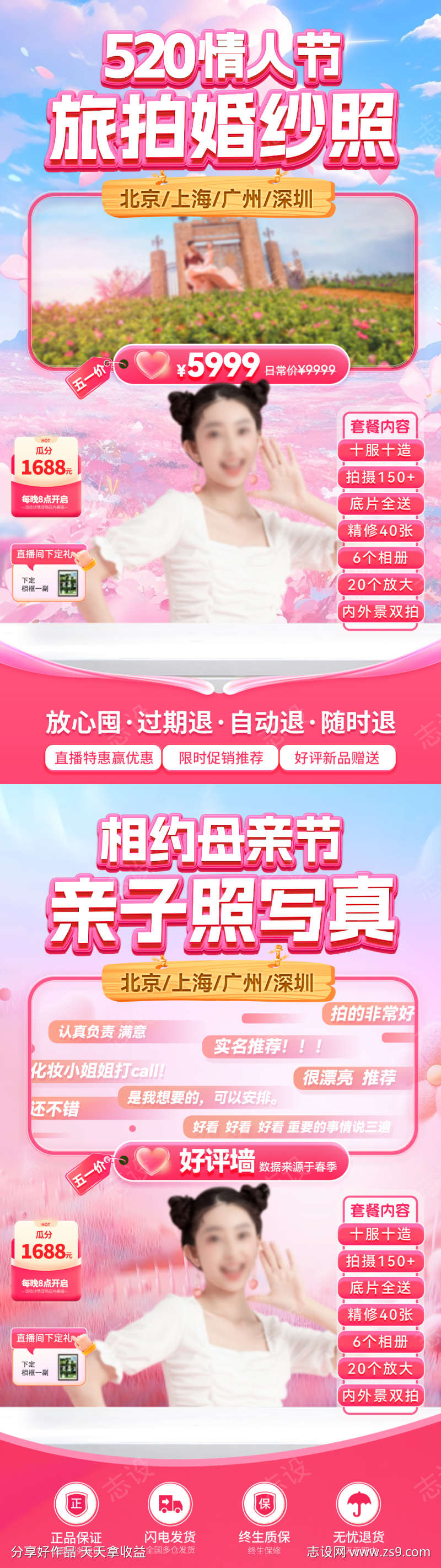 母亲节520情人节亲子照婚纱照直播间