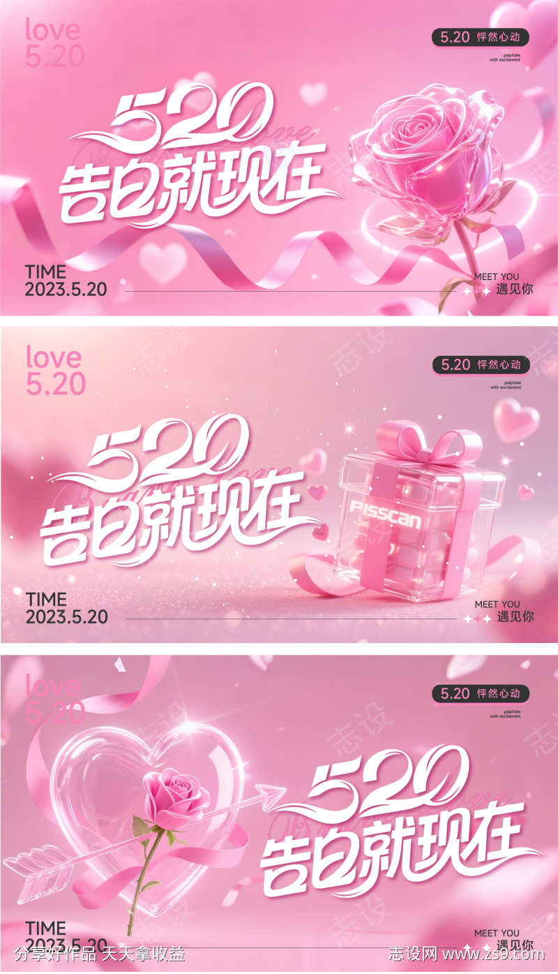 520活动背景板海报