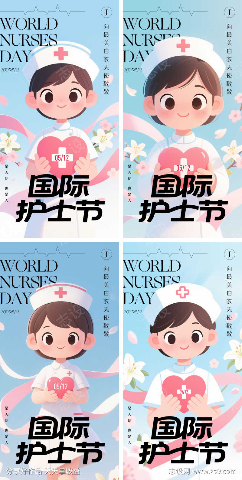 护士节海报