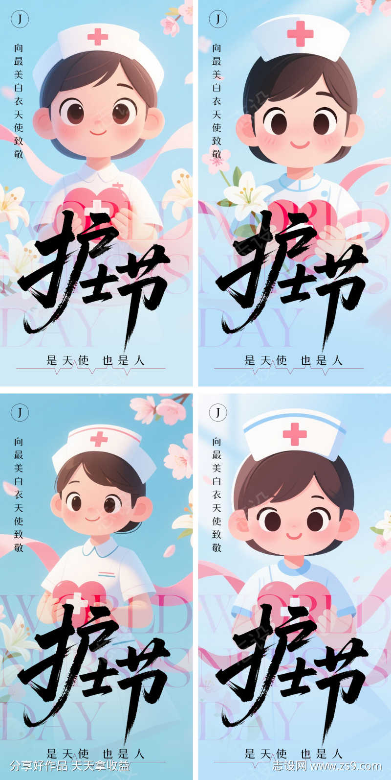 护士节海报