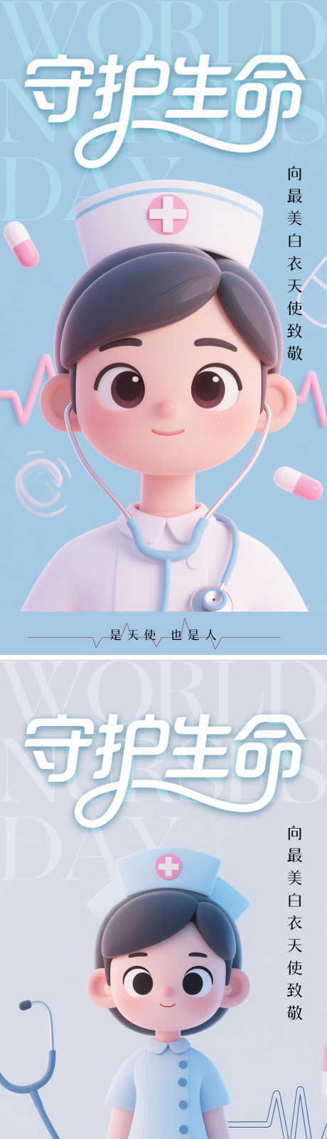 护士节海报_源文件下载_AI,PSD格式_1000X6034像素-3d,护士节,医美-作品编号:2025051010024821-志设-zs9.com