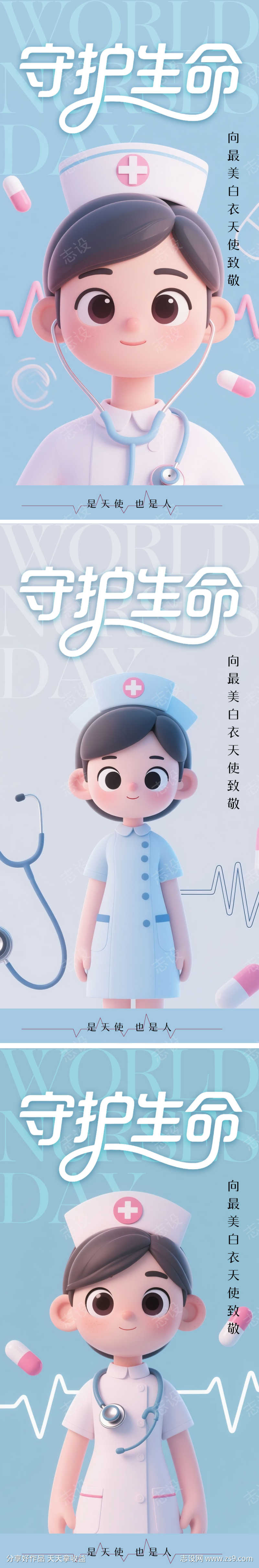 护士节海报