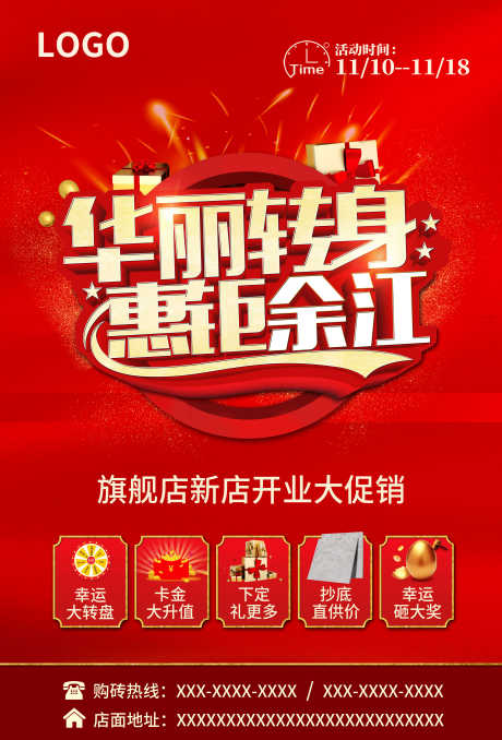 新店开业促销_源文件下载_PSD格式_3366X4961像素-设计,开业,海报-作品编号:2025051010219936-源文件库-ywjfx.cn