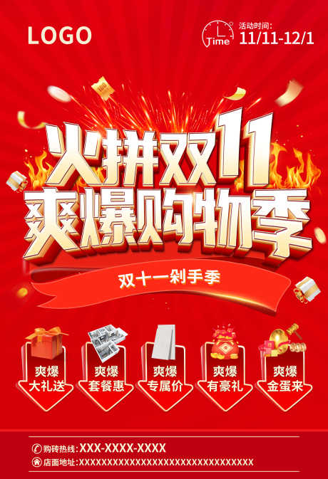 双十一促销_源文件下载_PSD格式_4010X5870像素-设计,开业,海报-作品编号:2025051010217372-志设-zs9.com