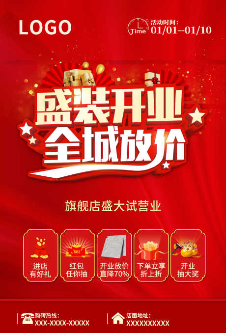 开业促销活动页_源文件下载_PSD格式_3366X4961像素-开业,海报,促销-作品编号:2025051010215330-志设-zs9.com