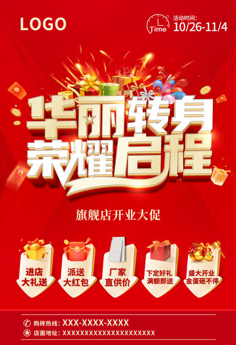 开业促销活动页_源文件下载_PSD格式_3000X4392像素-开业,海报,促销-作品编号:2025051010211805-志设-zs9.com