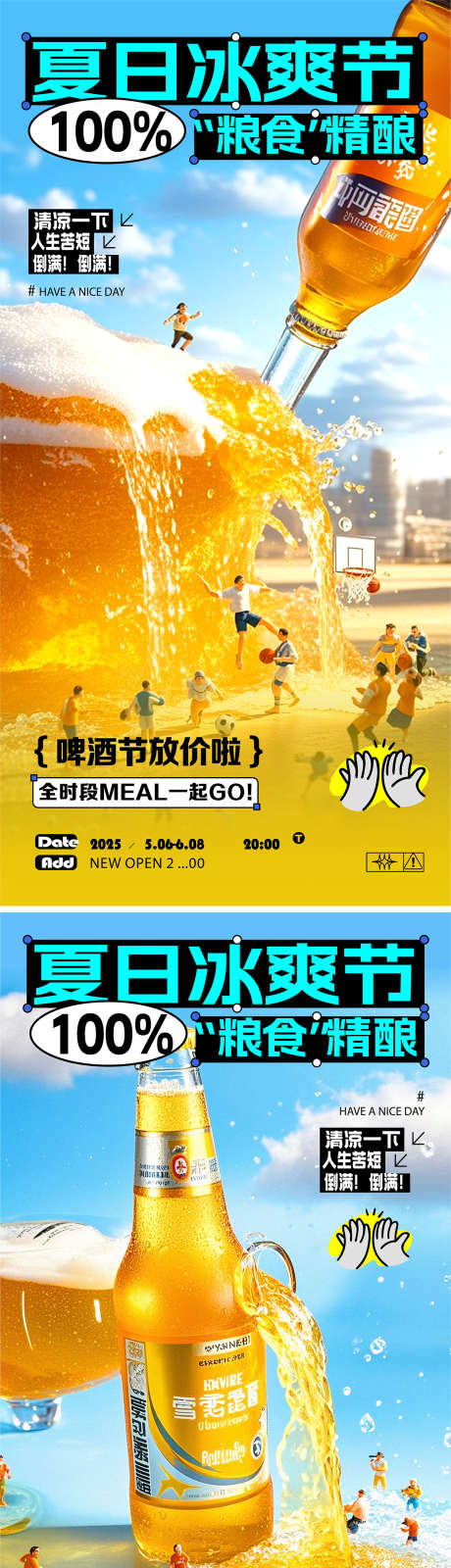 夏日冰爽啤酒节价值点宣传海报_源文件下载_AI格式_1242X5000像素-宣传,价值点,啤酒节-作品编号:2025051010382235-志设-zs9.com