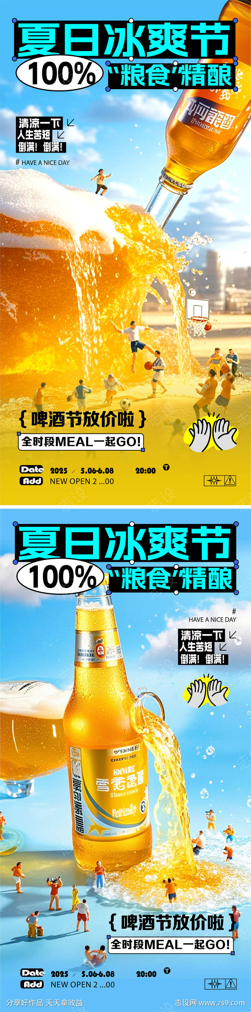 夏日冰爽啤酒节价值点宣传海报