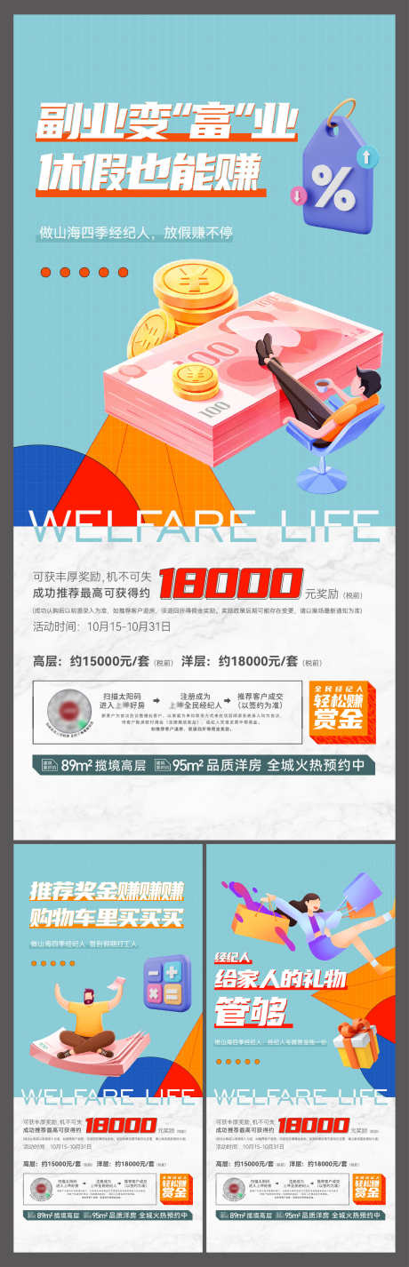 地产全民经纪人系列海报_源文件下载_AI格式_3000X9302像素-系列,经纪人,全民-作品编号:2025051010391354-志设-zs9.com