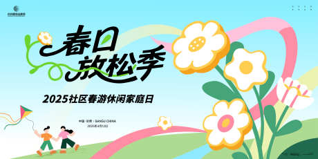 社区春游休闲家庭日主画面kv_源文件下载_AI格式_6000X3000像素-主画面,家庭日,社区-作品编号:2025051010551521-志设-zs9.com