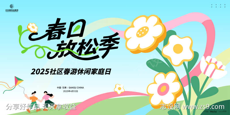 社区春游休闲家庭日主画面kv