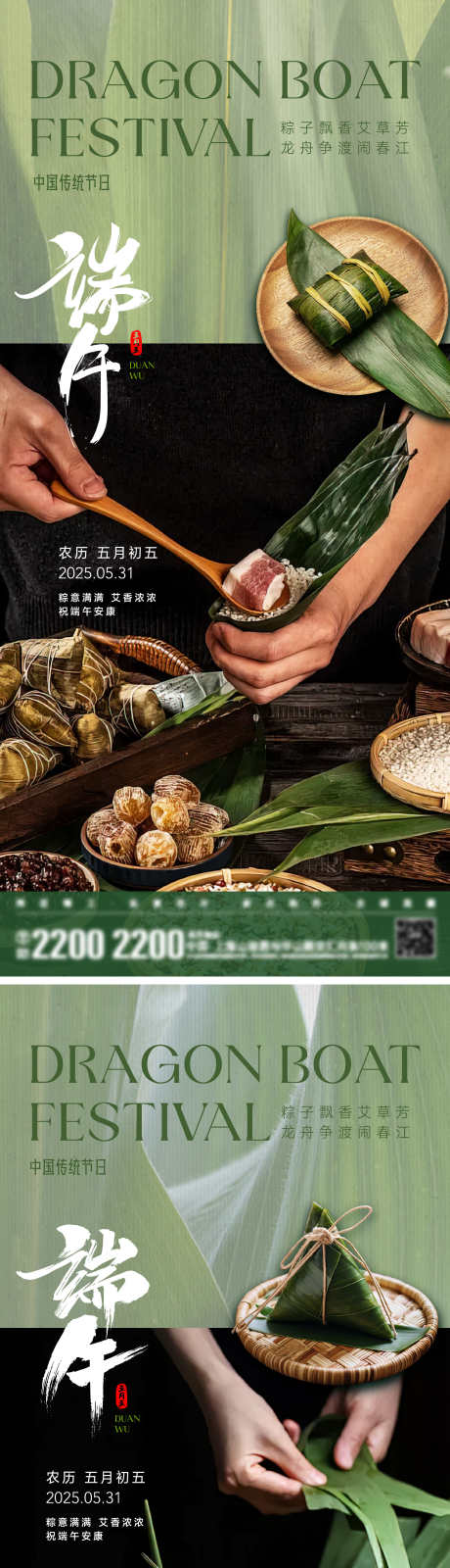 端午节日海报_源文件下载_AI,PSD格式_2000X8701像素-粽叶,活动海报,节日-作品编号:2025051010578122-志设-zs9.com