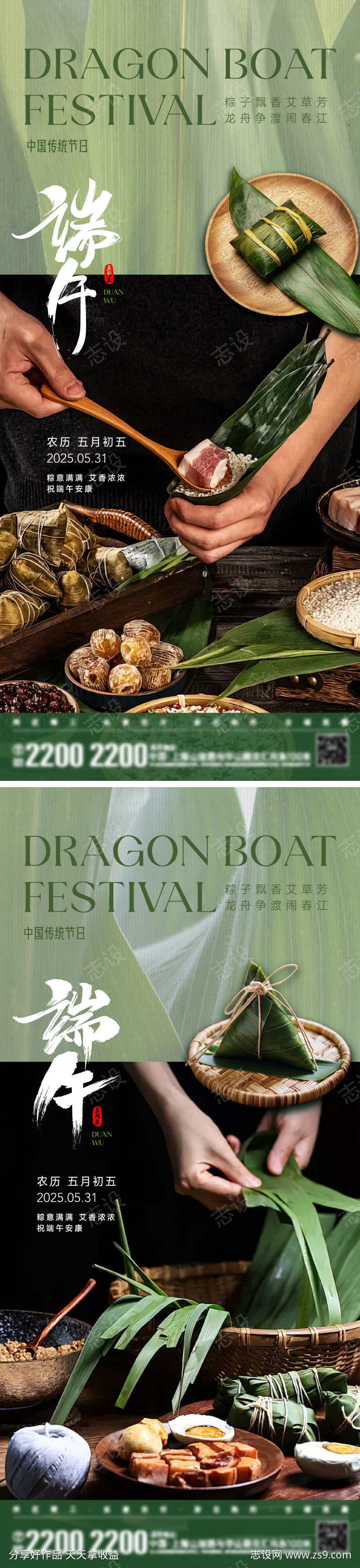 端午节日海报