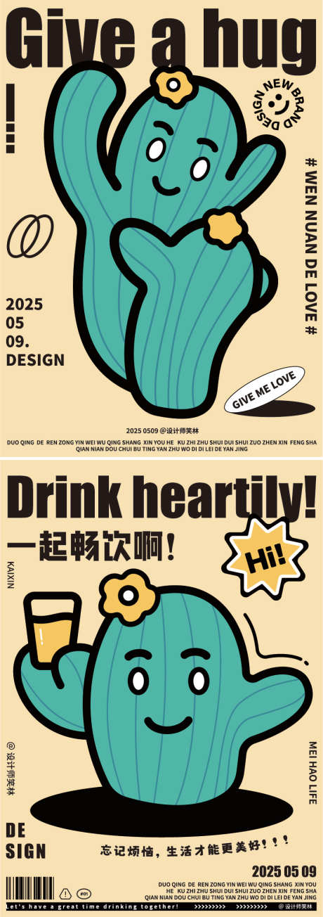 仙人掌插画品牌海报设计_源文件下载_AI格式_828X2347像素-畅饮,茶饮,情绪-作品编号:2025051010536088-志设-zs9.com