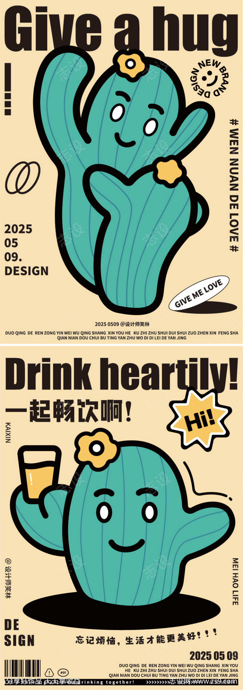 仙人掌插画品牌海报设计