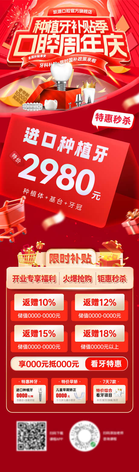 医美口腔牙齿种植牙牙科周年庆特惠海报长图_源文件下载_PSD格式_1200X4071像素-长图,海报,特惠-作品编号:2025050911578200-志设-zs9.com