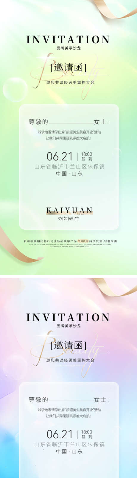 邀请函医美美业品鉴会会议沙龙海报_源文件下载_PSD格式_1200X4826像素-沙龙,会议,品鉴会-作品编号:2025050911576004-志设-zs9.com