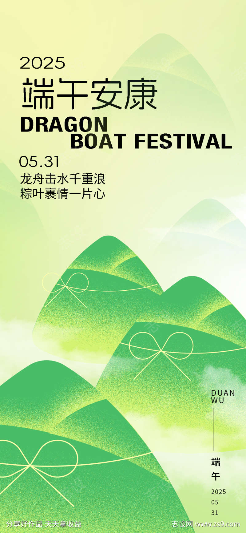 端午节海报