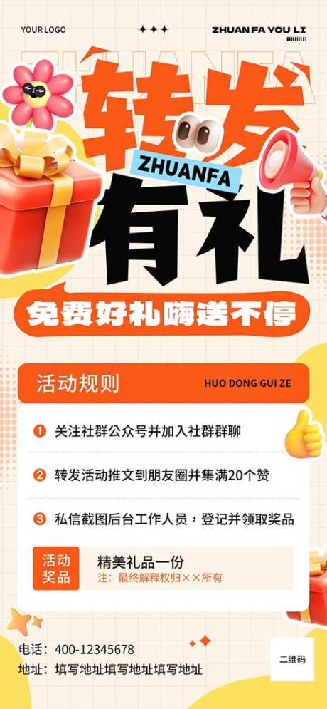 转发有礼商品零售社群福利全屏活动海报_源文件下载_PSD格式_500X1082像素-海报,商品,零售-作品编号:2025050913101417-志设-zs9.com