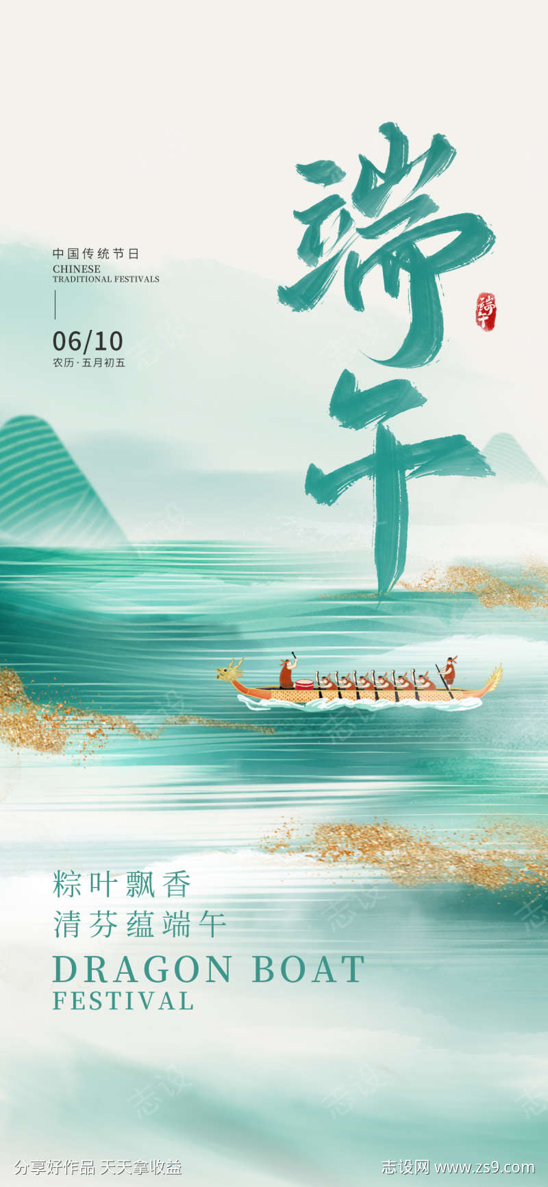 传统节日端午节薄荷曼波创意文案节日祝福海