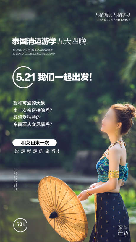 游学海报宣传_源文件下载_PSD格式_1080X1920像素-流程,行程,游玩-作品编号:2025051309024878-志设-zs9.com