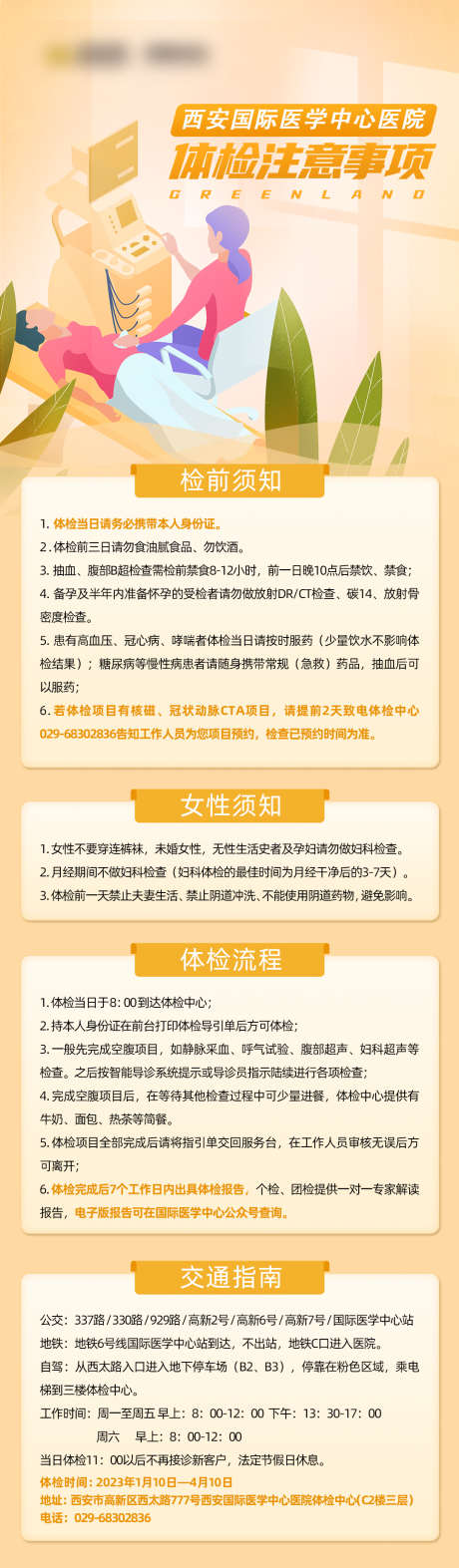 体检注意事项_源文件下载_PSD格式_1080X3694像素-通知,女性,注意-作品编号:2025051309469895-志设-zs9.com