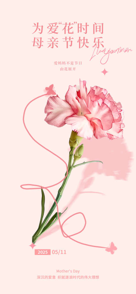 粉色母亲节节日促销借势海报_源文件下载_PSD格式_1242X2688像素-海报,节日,促销-作品编号:2025050913109427-志设-zs9.com