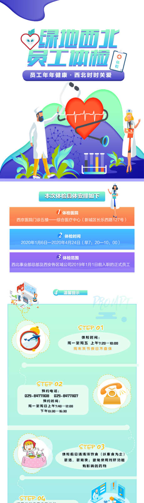 员工体检海报_源文件下载_PSD格式_1080X5500像素-流程,检查,医美-作品编号:2025051309467066-志,设`网