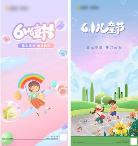六一儿童节_源文件下载_PSD格式_2211X2340像素-童年,童趣,手绘-作品编号:2025051213476026-志设-zs9.com