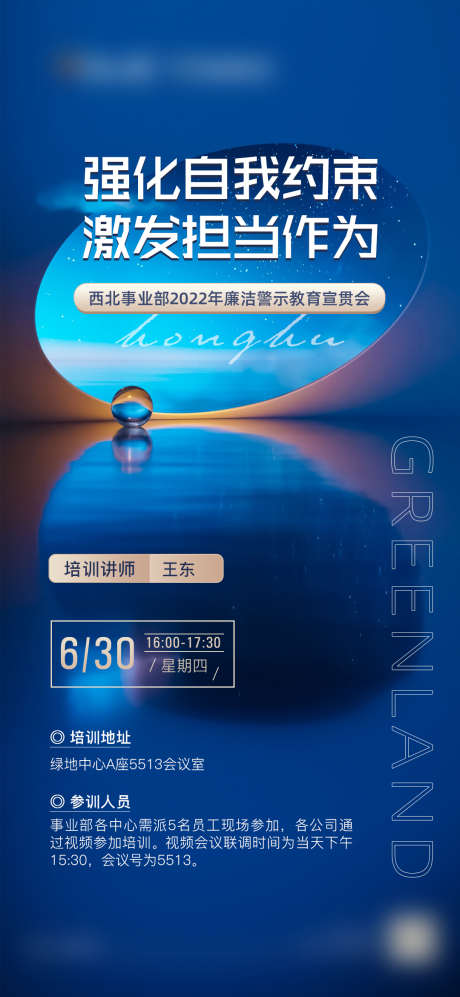 培训课程海报_源文件下载_PSD格式_1080X2340像素-课程,讲课,激发-作品编号:2025051310339905-志设-zs9.com