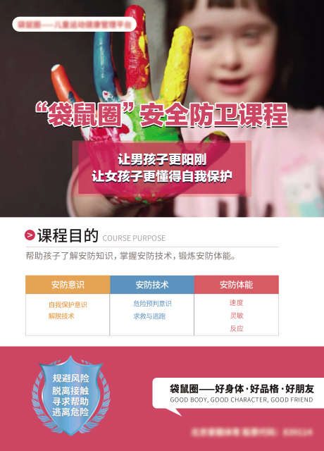 学生安全教育_源文件下载_PSD格式_2952X4104像素-安全,教育,目的-作品编号:2025051310404399-志设-zs9.com