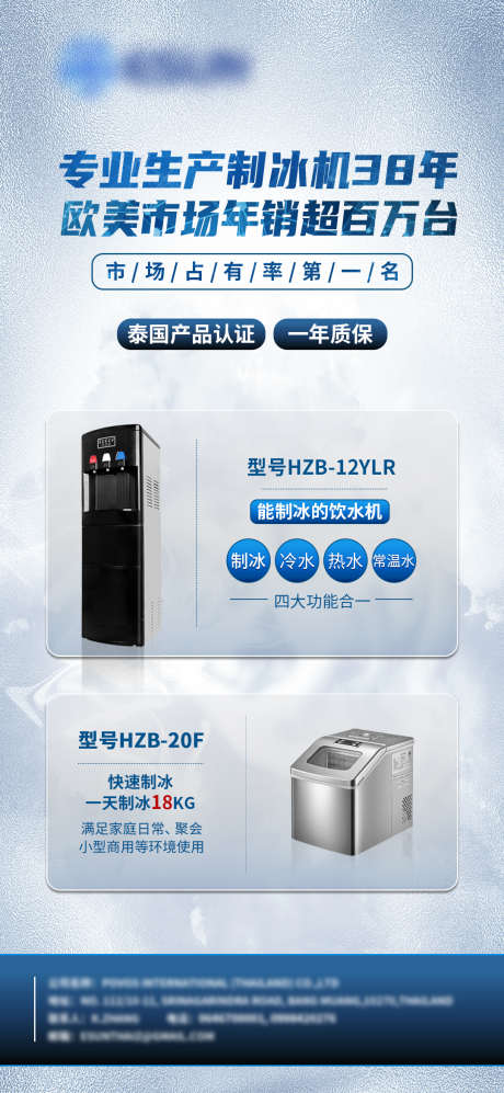 制冰机海报_源文件下载_PSD格式_1080X2340像素-制冰机,促销,家电-作品编号:2025051310418064-志设-zs9.com
