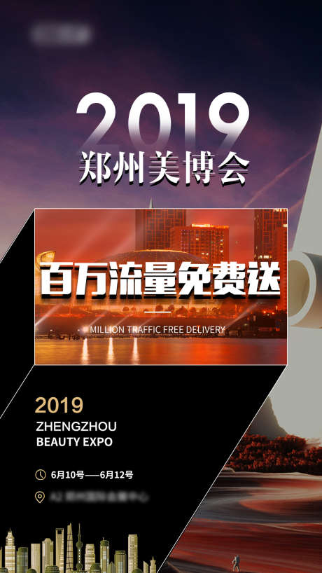 百万流量免费送_源文件下载_PSD格式_1080X1920像素-海报,互相问,科技-作品编号:2025051310448806-志设-zs9.com