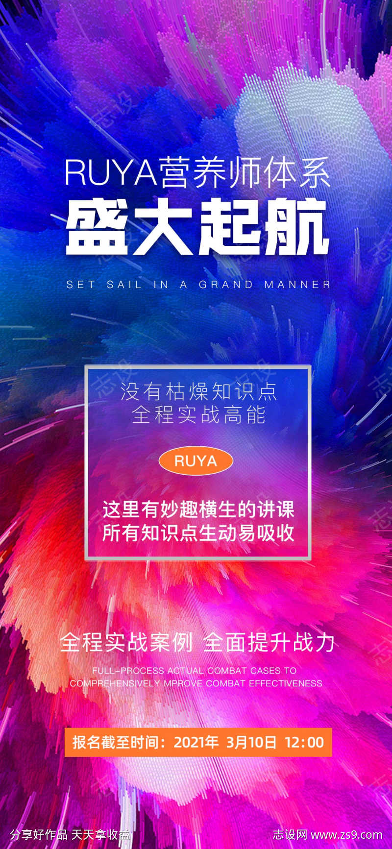营养师讲座